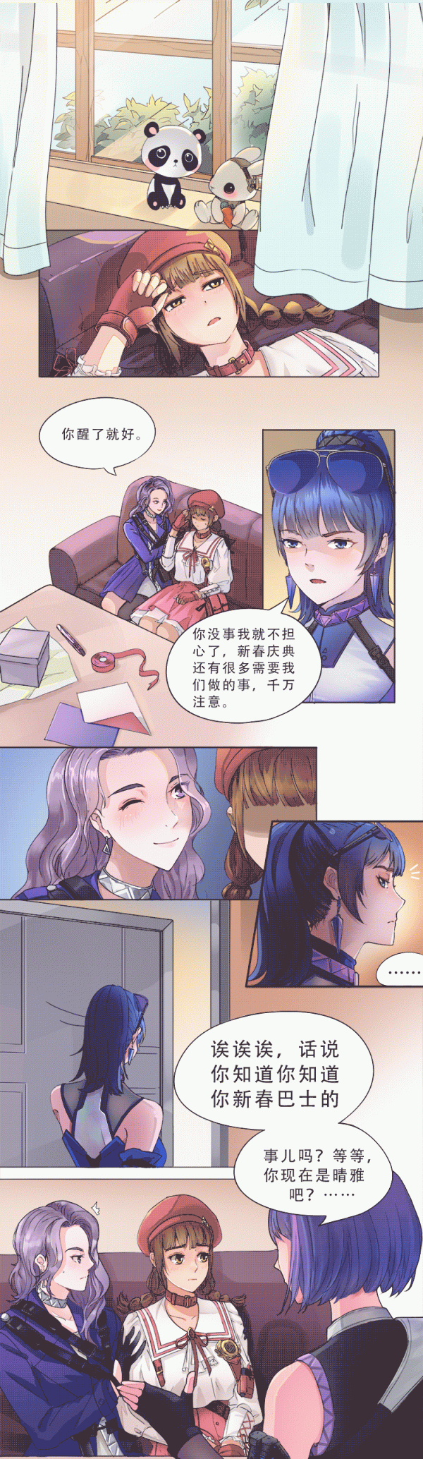 CF手游虎虎生威版本：HS战队双面甜心晴雅登场