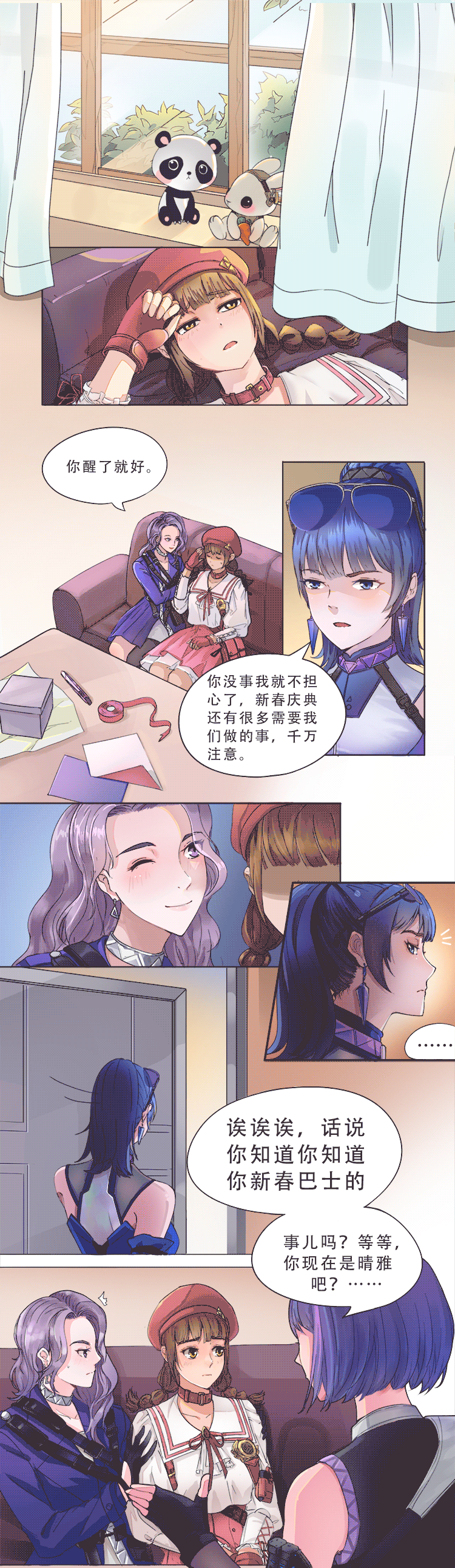 CF手游虎虎生威版本：HS战队双面甜心晴雅登场