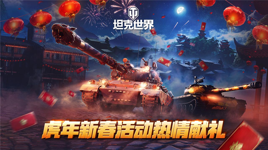 新春马拉松赢C系金坦!《坦克世界》WZ114虎年限定皮肤来袭 新春马拉松赢C系金坦!《坦克世界》WZ114虎年限定皮肤来袭