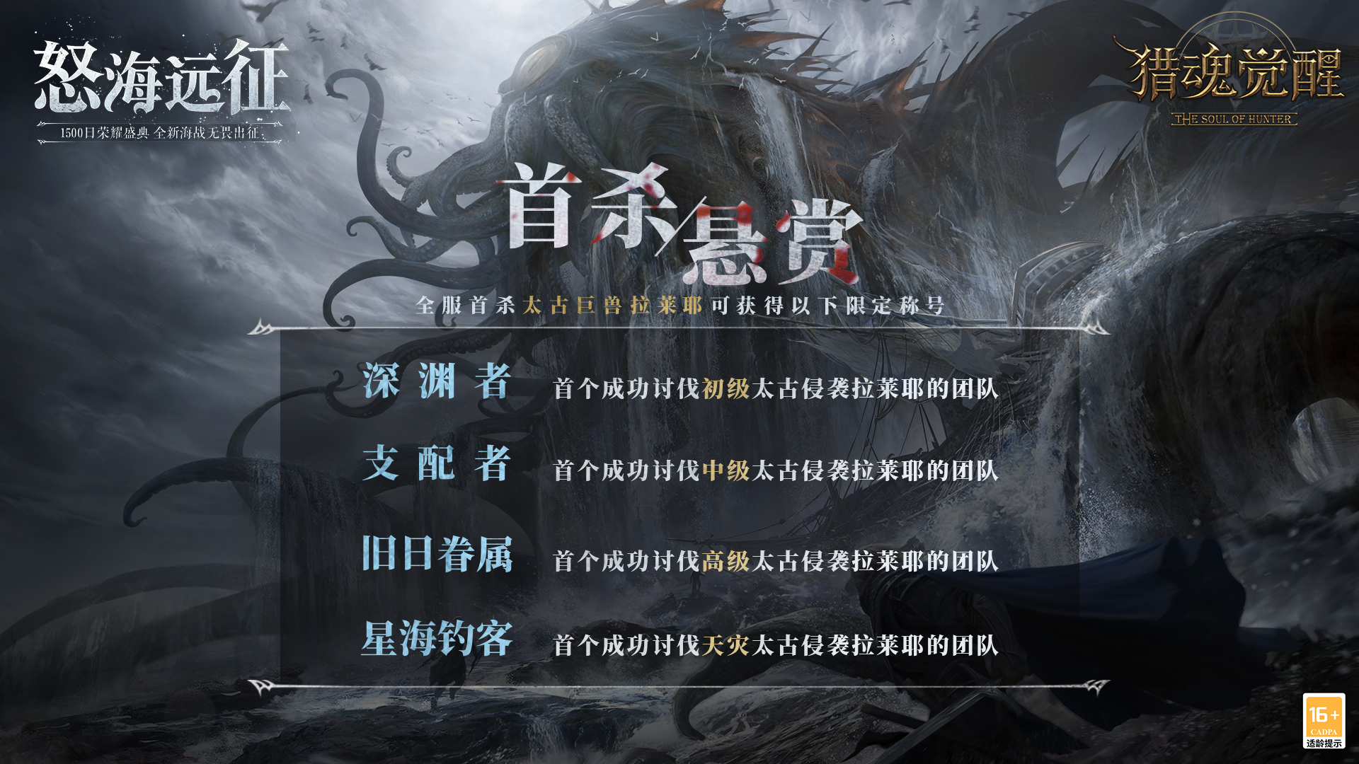 首位神级太古BOSS拉莱耶降临 《猎魂觉醒》X《神都夜行录》联动定档 首位神级太古BOSS拉莱耶降临 《猎魂觉醒》X《神都夜行录》联动定档