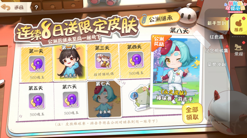 《阴阳师:妖怪小班》新年首测今日开启,春日大作战来袭! 《阴阳师:妖怪小班》新年首测今日开启,春日大作战来袭!