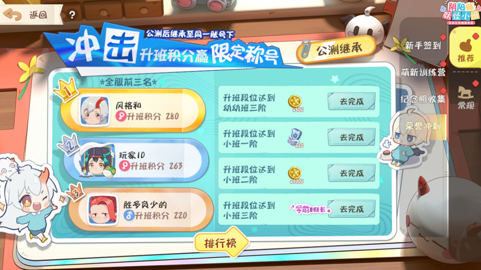 《阴阳师:妖怪小班》新年首测今日开启,春日大作战来袭! 《阴阳师:妖怪小班》新年首测今日开启,春日大作战来袭!