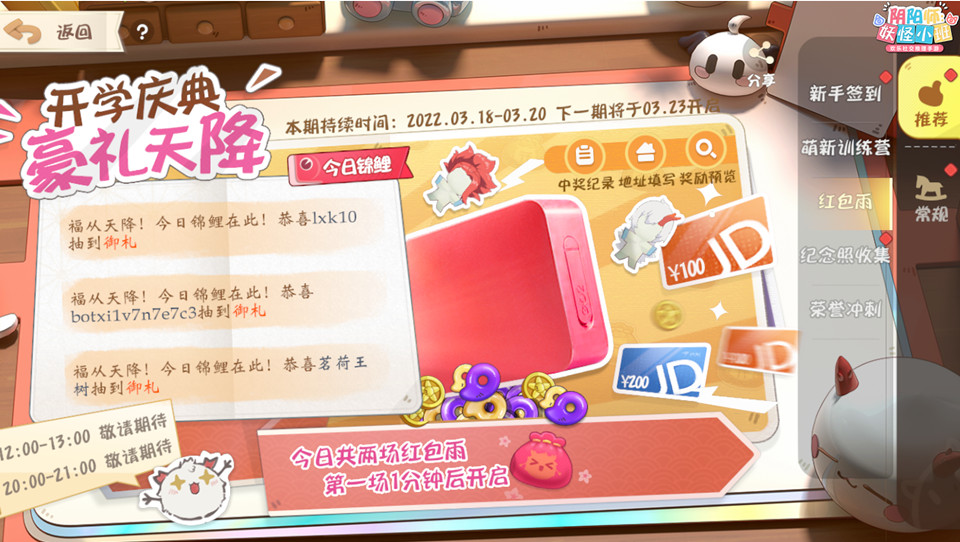 《阴阳师:妖怪小班》新年首测今日开启,春日大作战来袭! 《阴阳师:妖怪小班》新年首测今日开启,春日大作战来袭!