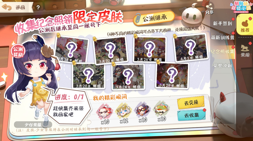 《阴阳师:妖怪小班》新年首测今日开启,春日大作战来袭! 《阴阳师:妖怪小班》新年首测今日开启,春日大作战来袭!