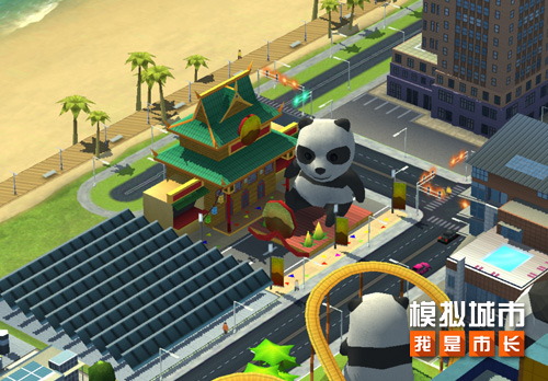 《模拟城市:我是市长》打造熊猫主题游乐园 《模拟城市:我是市长》打造熊猫主题游乐园
