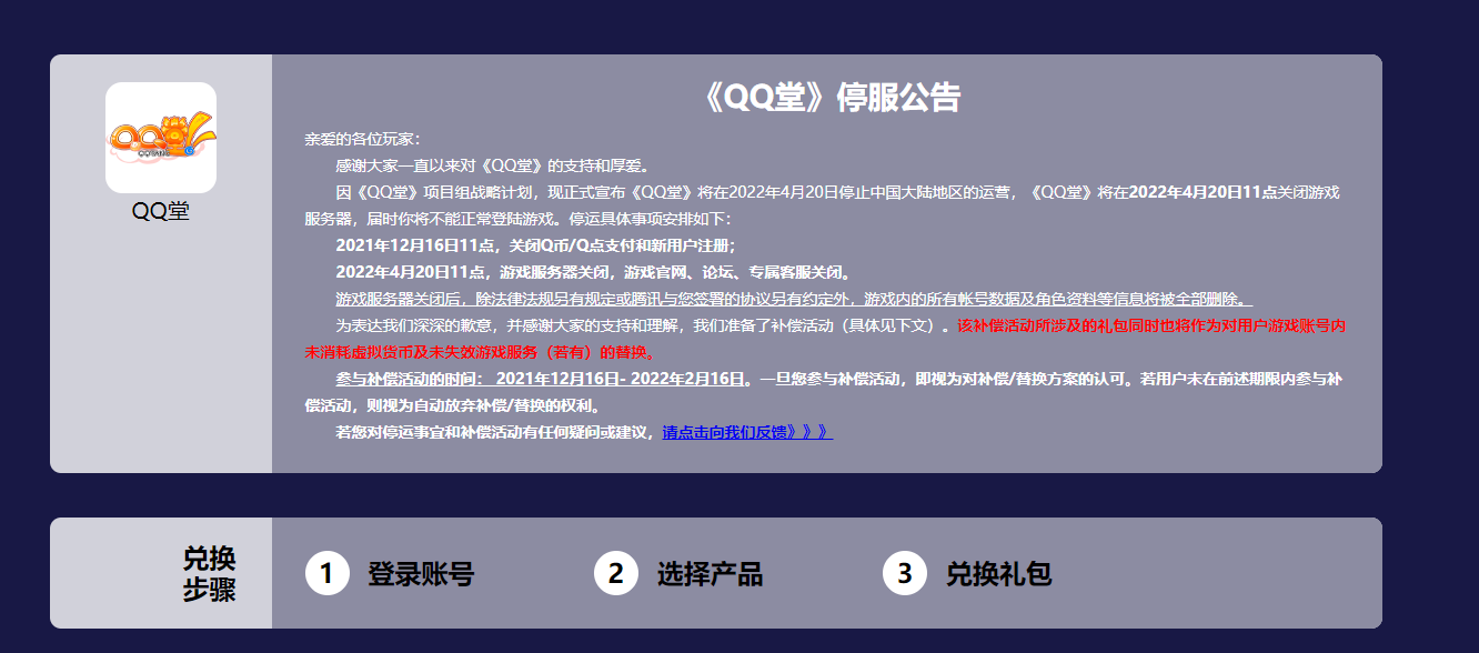腾讯旗下《QQ堂》今日宣布停运 这是多少人的童年回忆 腾讯旗下《QQ堂》今日宣布停运 这是多少人的童年回忆