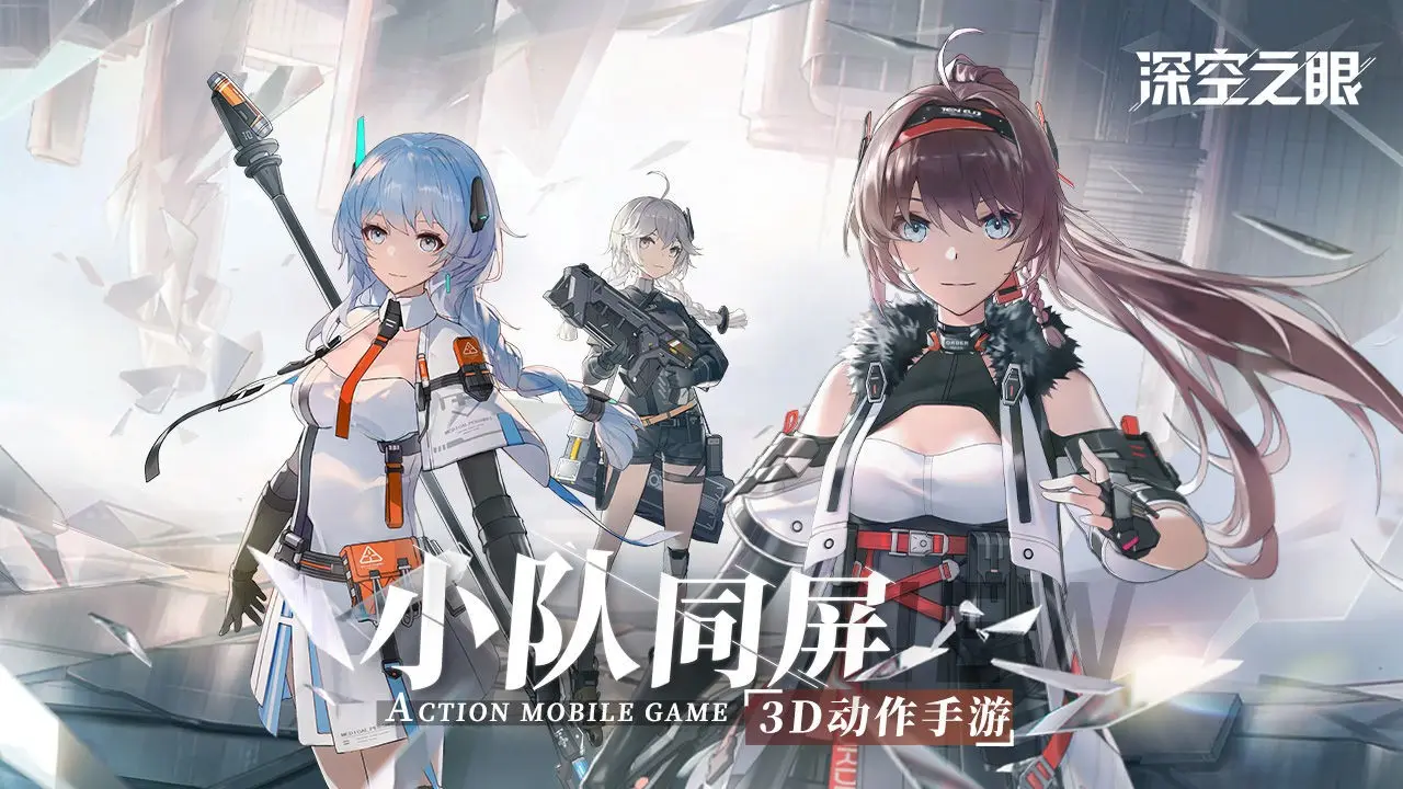 《深空之眼》昨天开放公测 玩家涌入后惊现BUG 《深空之眼》昨天开放公测 玩家涌入后惊现BUG