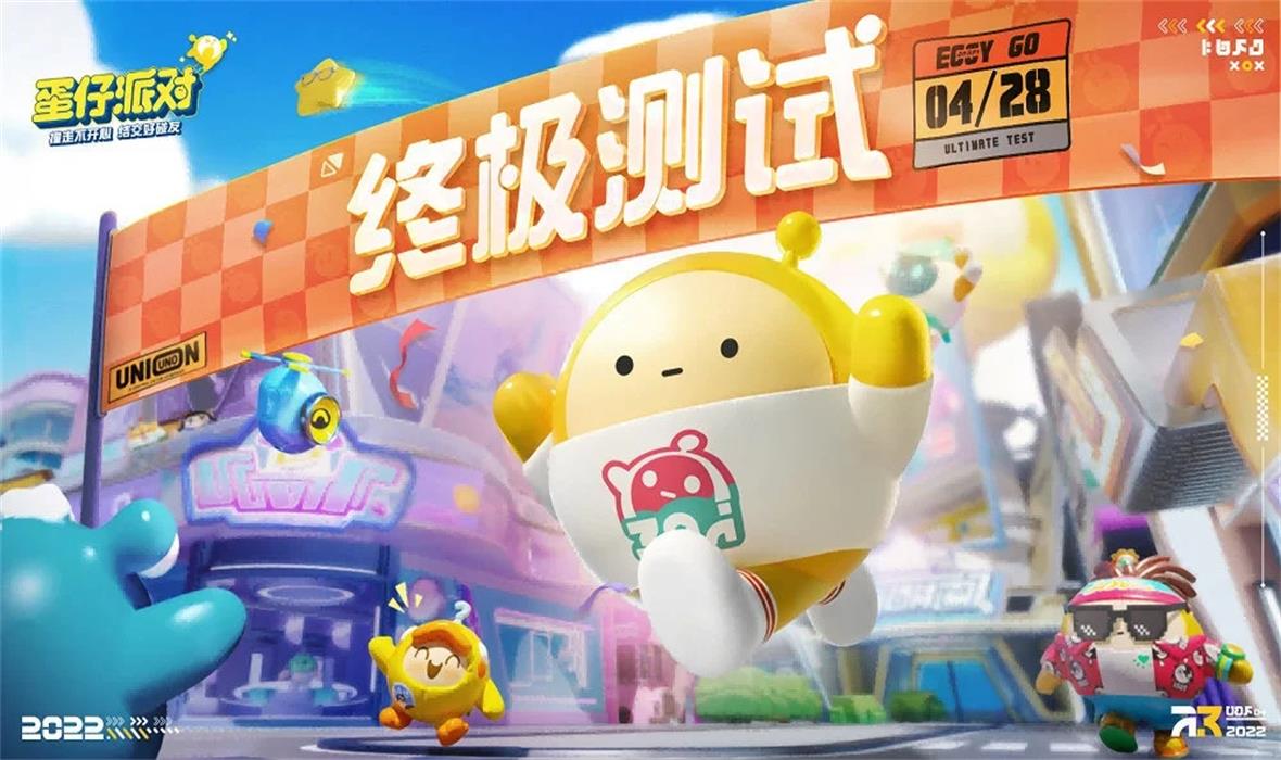 《蛋仔派对》将在4月28开启最终测试 强悍实力才能登顶