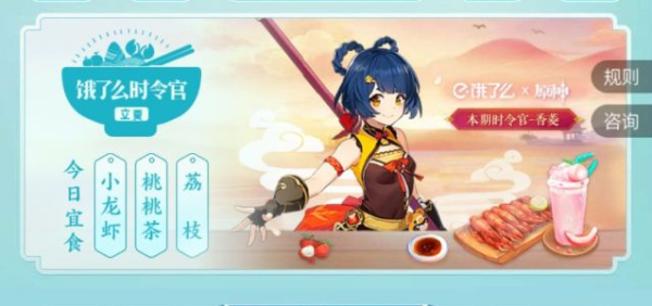 《原神》第三弹联动来袭 香菱X饿了么联动活动来袭