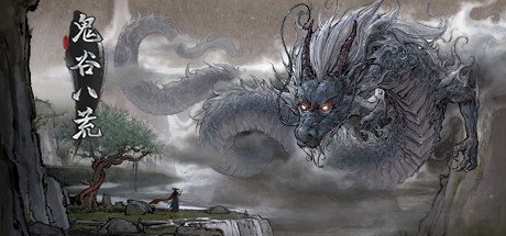 反向更新 《鬼谷八荒》MOD制作工具上线后激增5万差评