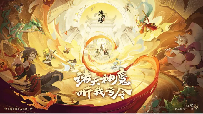 驭百万神兵,收千抽豪礼,《神仙道3》锦鲤就是你! 驭百万神兵,收千抽豪礼,《神仙道3》锦鲤就是你!