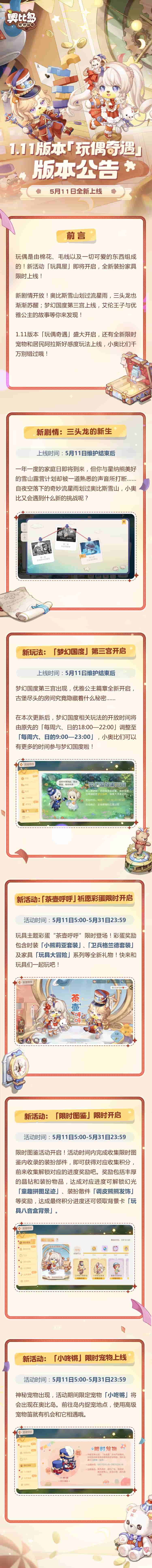 奥比岛1.11版本「玩偶奇遇」正式开启!系列福利活动来袭 奥比岛1.11版本「玩偶奇遇」正式开启!系列福利活动来袭
