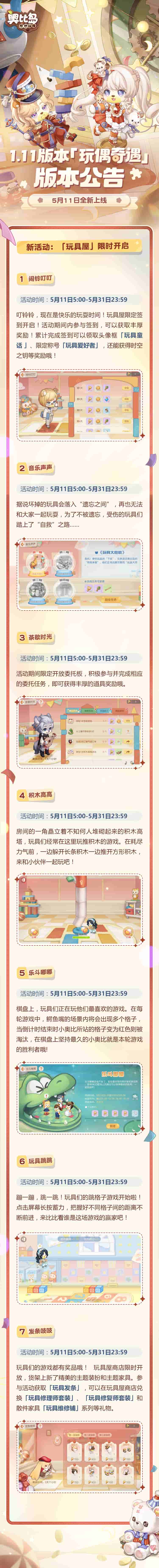 奥比岛1.11版本「玩偶奇遇」正式开启!系列福利活动来袭 奥比岛1.11版本「玩偶奇遇」正式开启!系列福利活动来袭