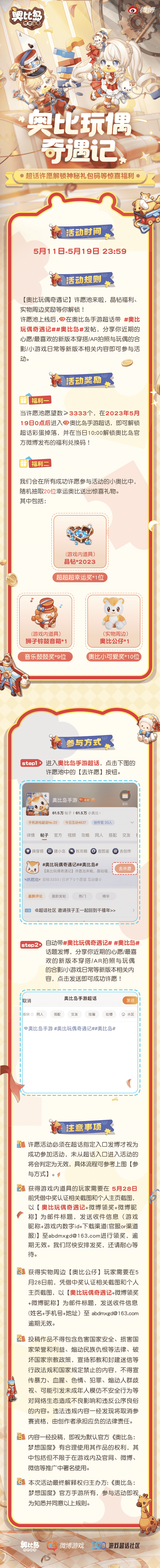 奥比岛1.11版本「玩偶奇遇」正式开启!系列福利活动来袭 奥比岛1.11版本「玩偶奇遇」正式开启!系列福利活动来袭