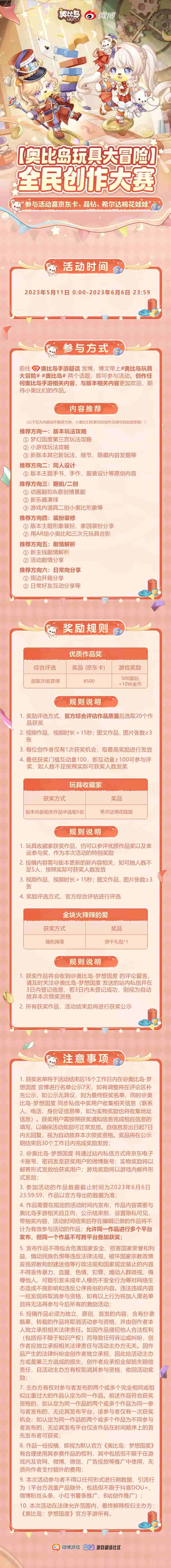 奥比岛1.11版本「玩偶奇遇」正式开启!系列福利活动来袭 奥比岛1.11版本「玩偶奇遇」正式开启!系列福利活动来袭