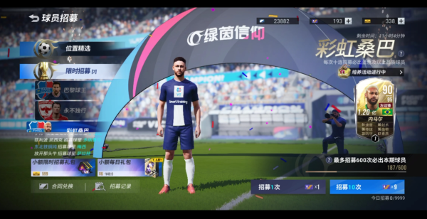 彩虹桑巴舞动全场！《绿茵信仰》内马尔卡池限时开启！