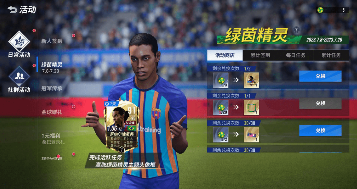 庆足球精灵小罗登场《绿茵信仰》舞动桑巴活动来袭,多重福利惊喜不停! 庆足球精灵小罗登场《绿茵信仰》舞动桑巴活动来袭,多重福利惊喜不停!