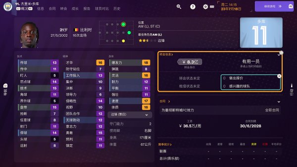 PS5实体版《足球经理2024》发售 同时追加J联赛！