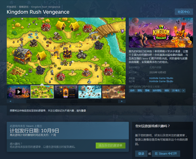 《王国保卫战5：联盟》上线！将在各大游戏代理商上预售