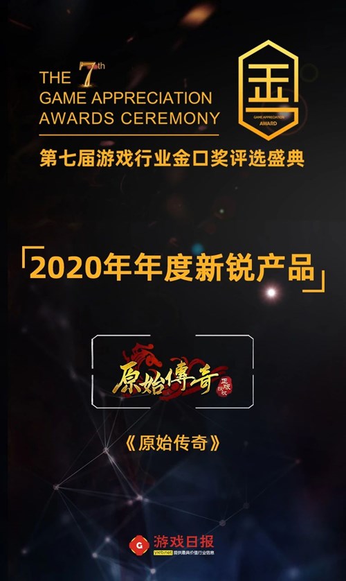 贪玩游戏再获行业认可 荣膺第七届游戏行业金口奖两项殊荣 贪玩游戏再获行业认可 荣膺第七届游戏行业金口奖两项殊荣