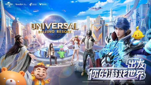 腾讯互动娱乐与北京环球度假区达成合作，跨界探索主题公园新体验