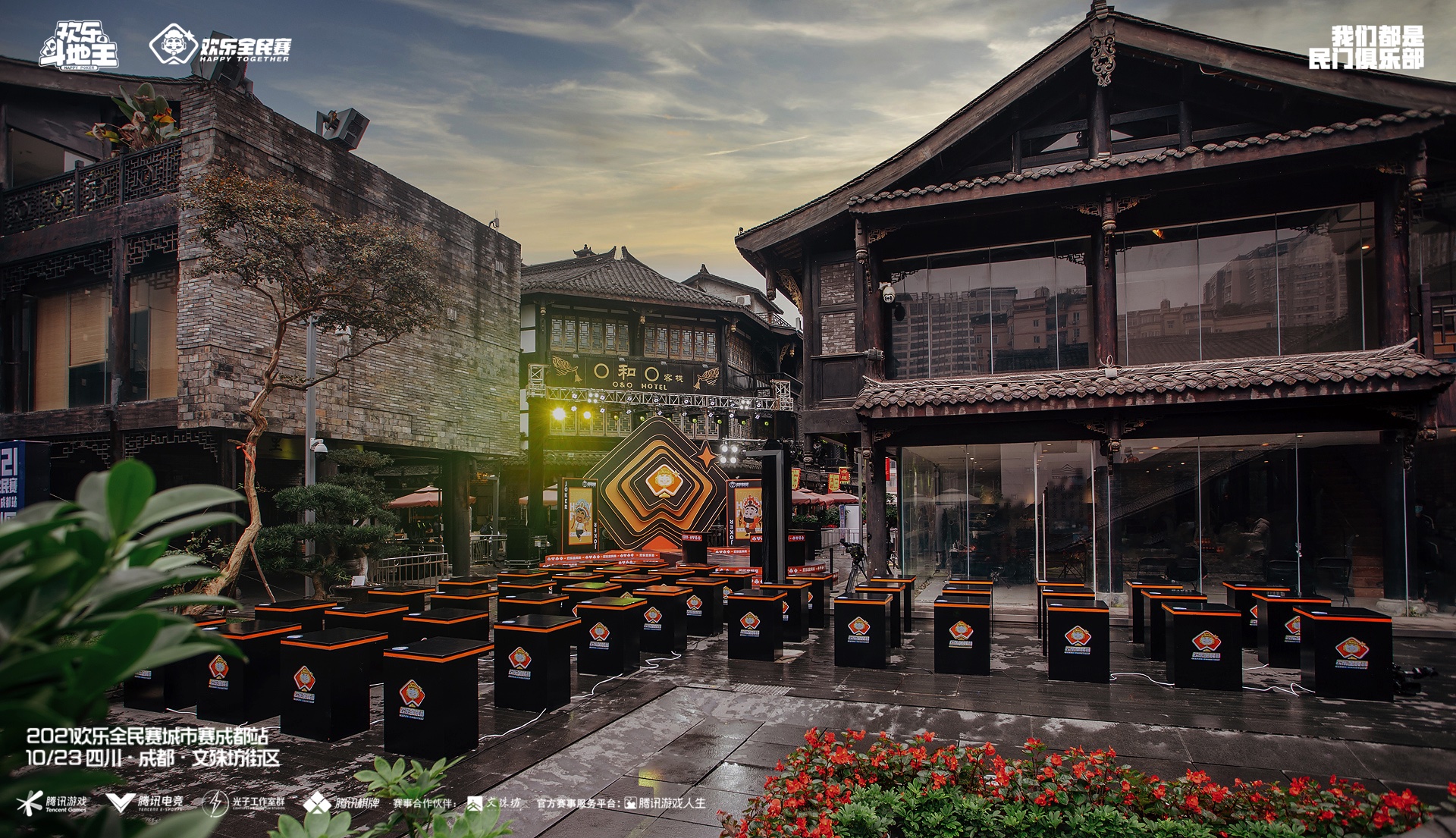 市井韵味十足的电竞舞台！欢乐全民赛城市赛成都站圆满收官