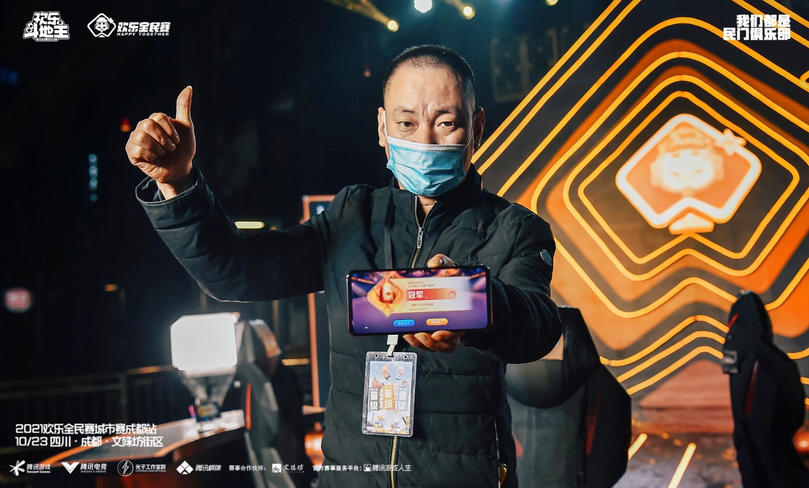 市井韵味十足的电竞舞台！欢乐全民赛城市赛成都站圆满收官