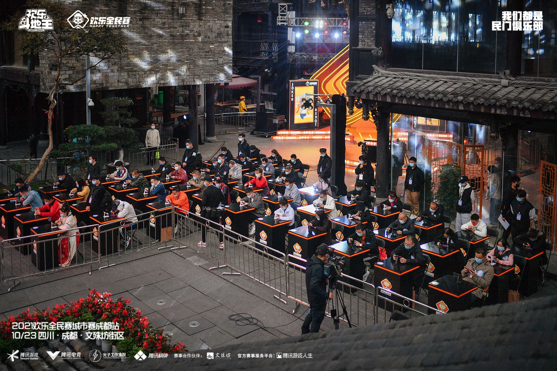 市井韵味十足的电竞舞台！欢乐全民赛城市赛成都站圆满收官