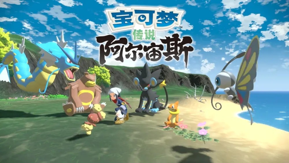 NS销量突破1.07亿 《宝可梦传说：阿尔宙斯》销量突破1264万