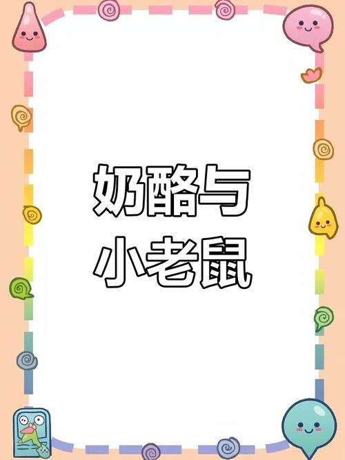 偷吃奶酪的老鼠游戏下载_偷吃奶酪的老鼠官网下载_手机安卓苹果app