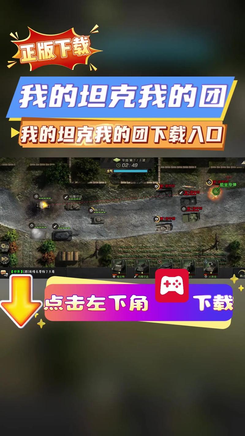 停靠超级坦克手游下载_停靠超级坦克官网下载_手机安卓苹果app