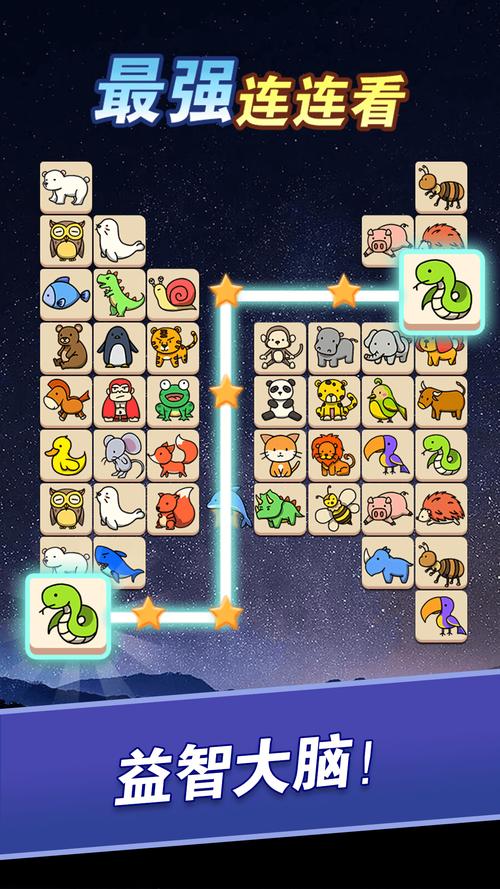 生肖连连看手游下载_生肖连连看官网下载_手机安卓苹果app