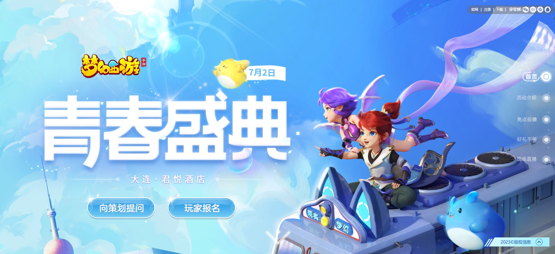 梦幻奇旅,踏浪青春,《梦幻西游》手游青春盛典·大连站即将来袭! 梦幻奇旅,踏浪青春,《梦幻西游》手游青春盛典·大连站即将来袭!