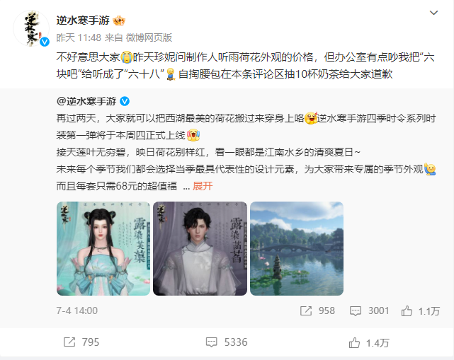 不卖数值,逆水寒手游登顶畅销榜!网易开启人均小额付费时代 不卖数值,逆水寒手游登顶畅销榜!网易开启人均小额付费时代