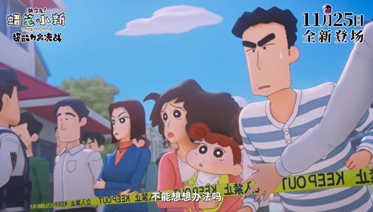蜡笔小新2023新剧场版预售开启发布中国版海报 11月25日感受超能力