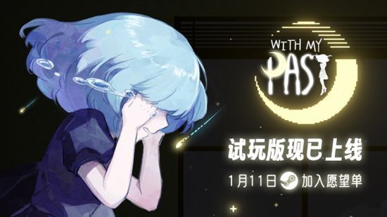 《往事伴我》试玩版1月11日登陆Steam:探索自我与直面过去的解谜之旅 《往事伴我》试玩版1月11日登陆Steam:探索自我与直面过去的解谜之旅