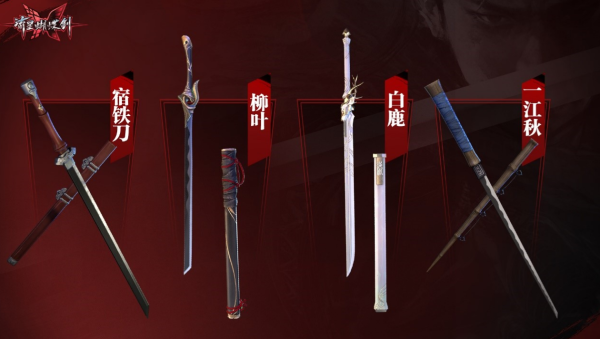 流星蝴蝶剑平民武器怎么选择