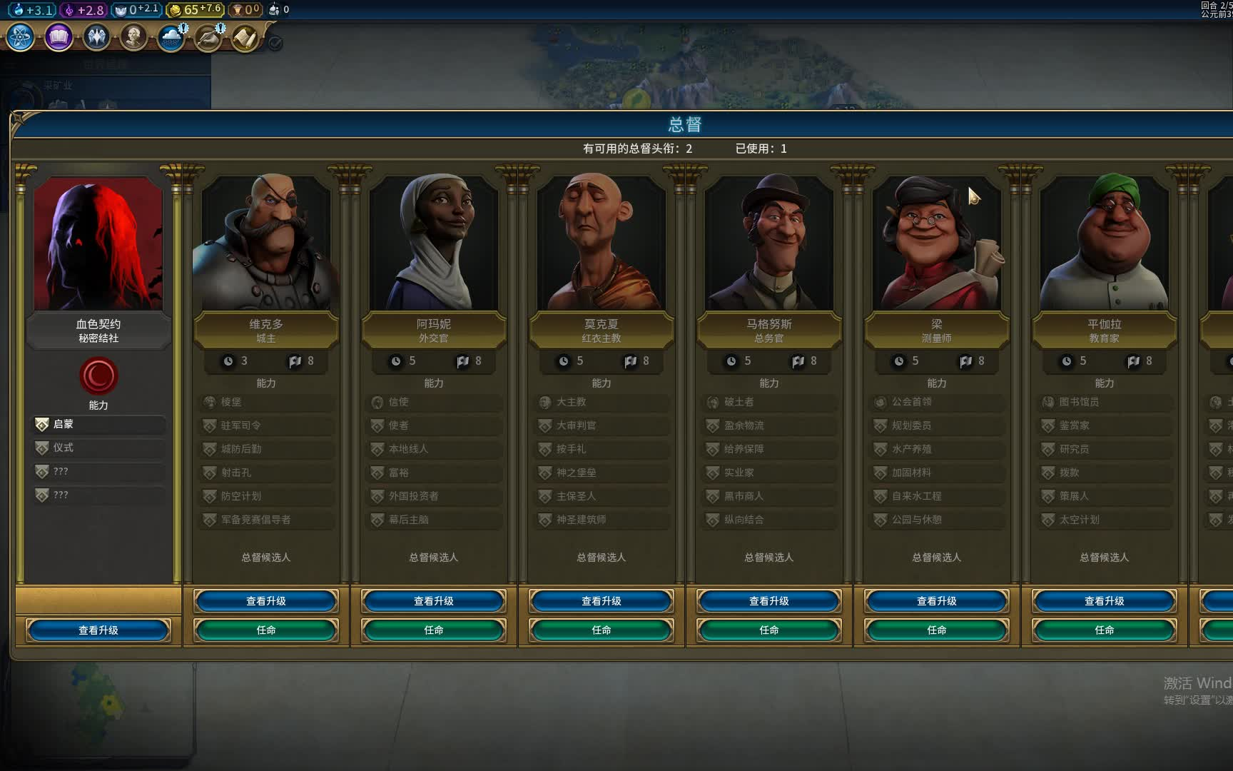 文明6日本选择什么信仰好