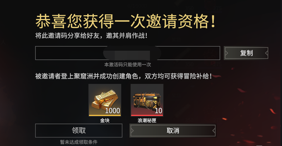 永劫无间怎么查看自己邀请码 永劫无间怎么查看自己邀请码