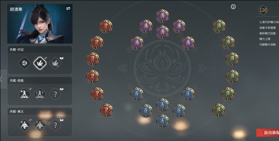 永劫无间顾清寒天赋印记怎么带 永劫无间顾清寒天赋印记怎么带