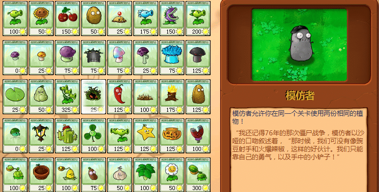 植物大战僵尸中模仿者有什么用 植物大战僵尸中模仿者有什么用