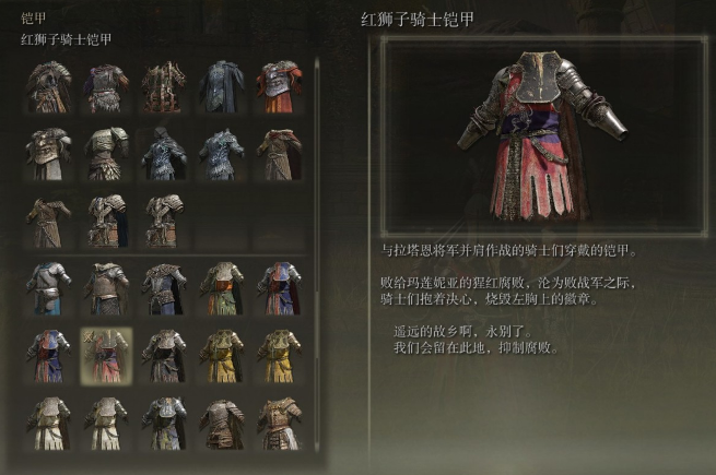 艾尔登法环前期什么套装厉害 艾尔登法环前期什么套装厉害