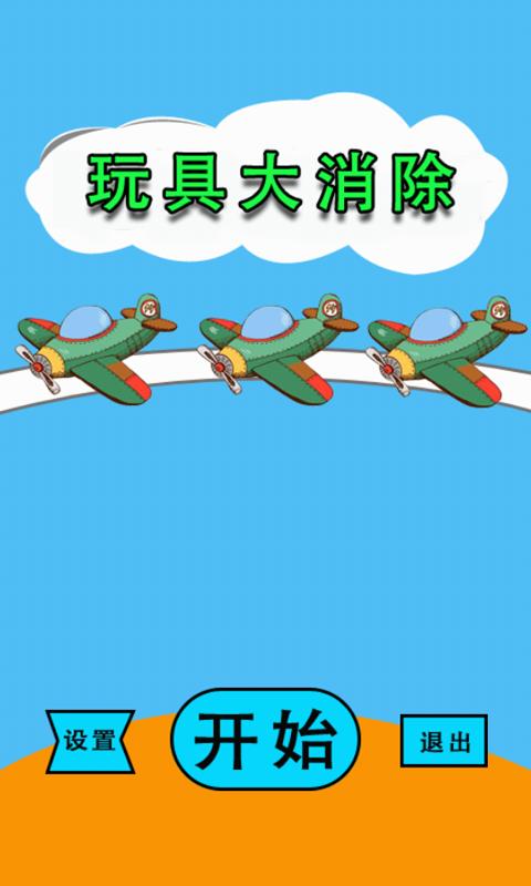 玩具厂大消除游戏下载_玩具厂大消除手游下载_安卓苹果app下载