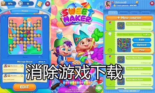 玩具厂大消除游戏下载_玩具厂大消除手游下载_安卓苹果app下载