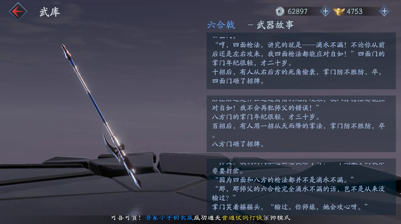 流星蝴蝶剑怎么装备武器