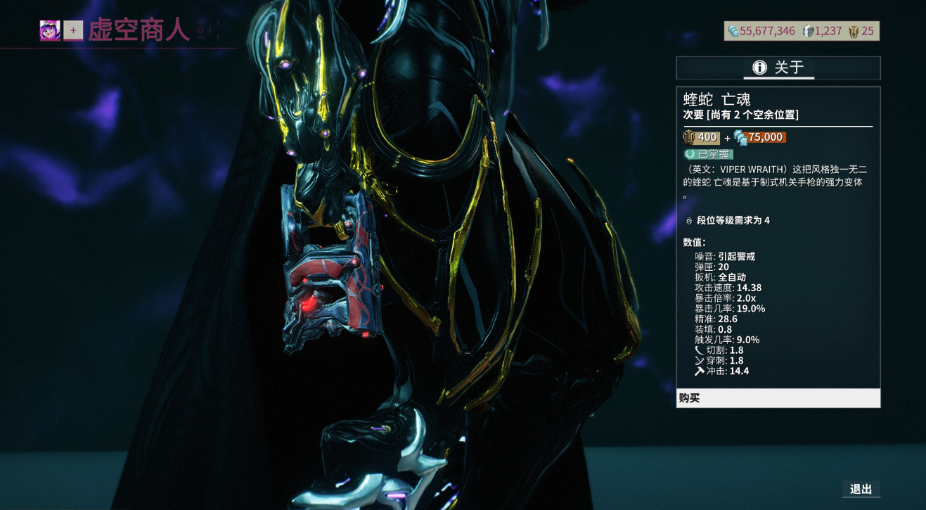 星际战甲武器75买什么