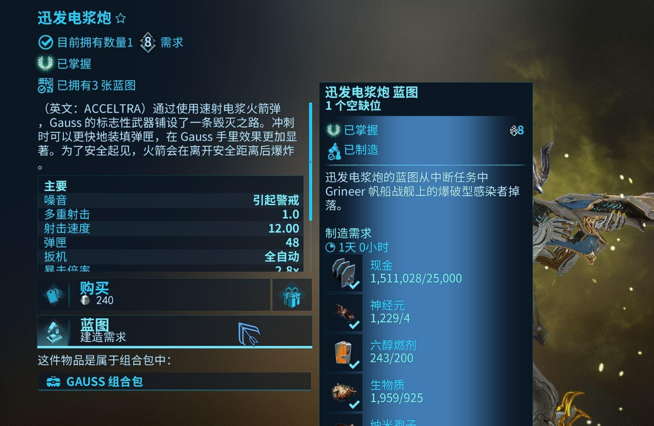 星际战甲武器75买什么