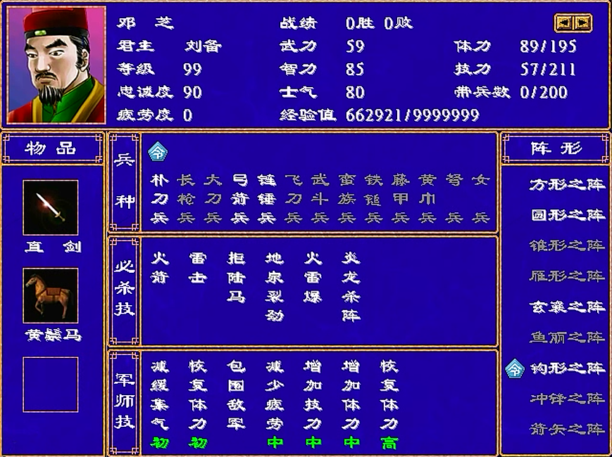 三国群英传2军师怎么用