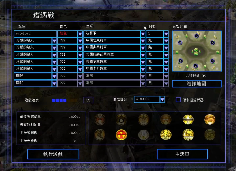 命令与征服将军快捷键修改方法是什么