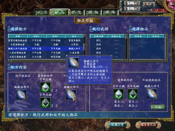 三国群英传7行军要诀怎么用